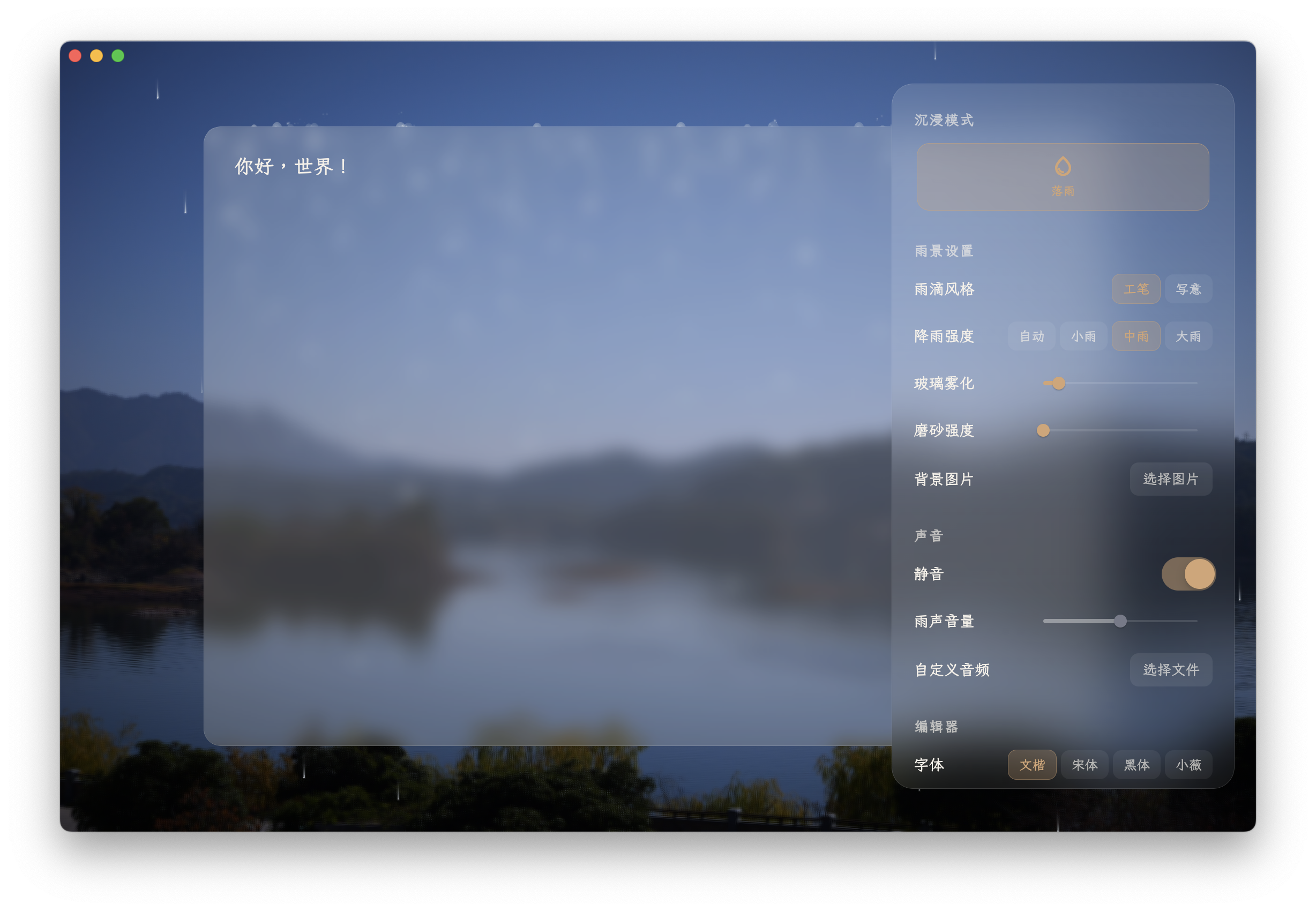 Lume – ambient rain mode